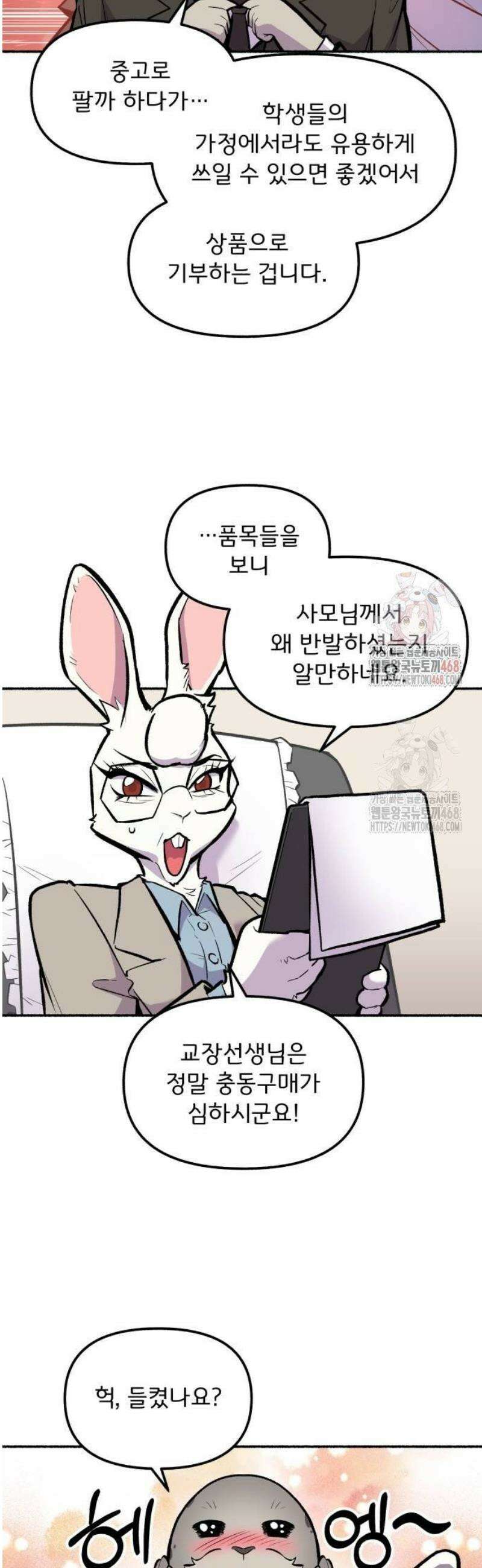 호붕빵 아저씨 34화． 다옹초 운동회 (1) 7