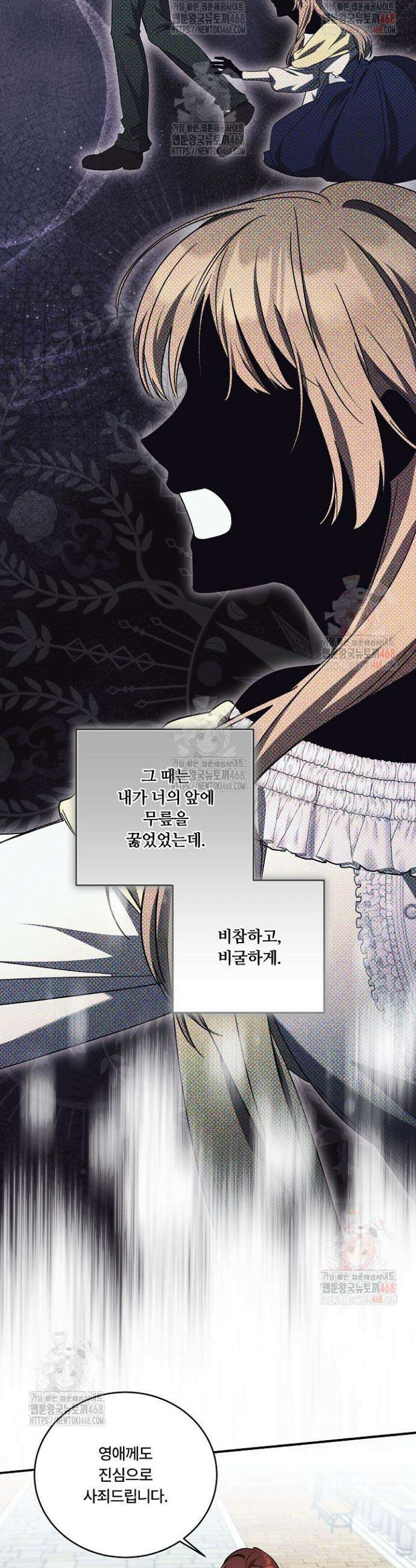 파혼한 영애는 엔딩 외엔 집착하지 않는다 71화 3