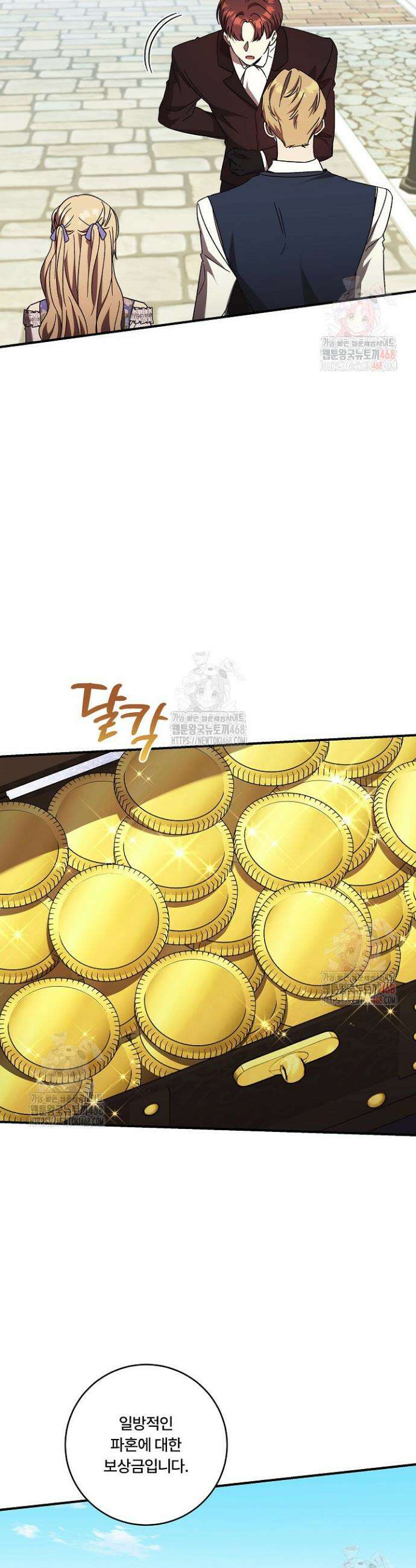 파혼한 영애는 엔딩 외엔 집착하지 않는다 71화 4