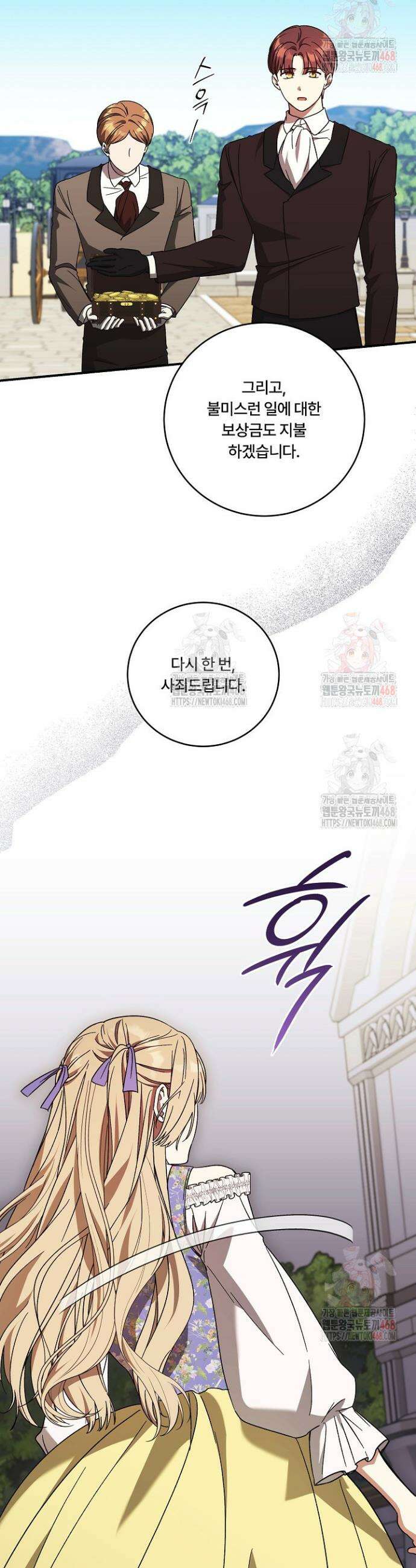 파혼한 영애는 엔딩 외엔 집착하지 않는다 71화 5