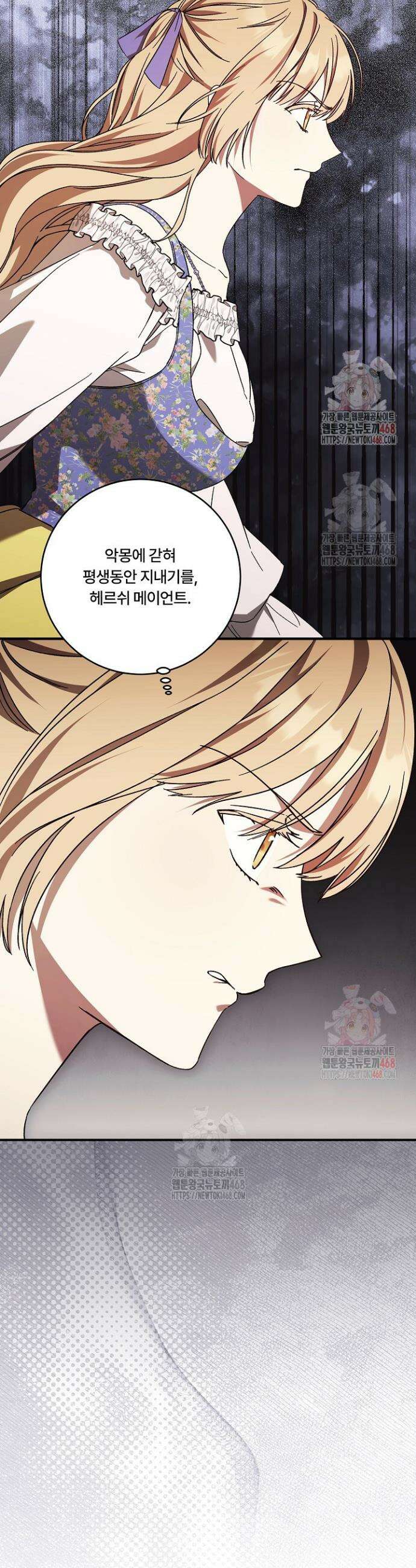 파혼한 영애는 엔딩 외엔 집착하지 않는다 71화 8