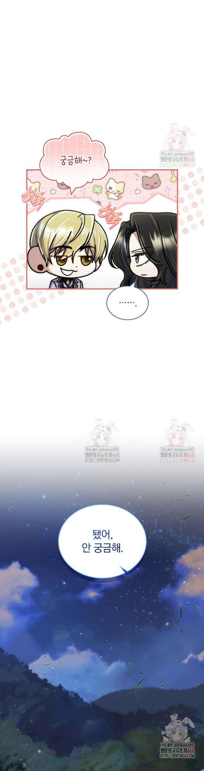 트윈문 43화 5