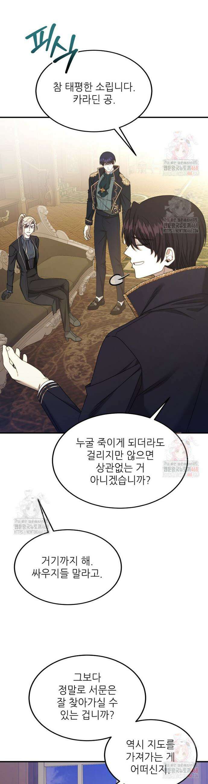 여기 게임 속 아닌가요? 34화 5