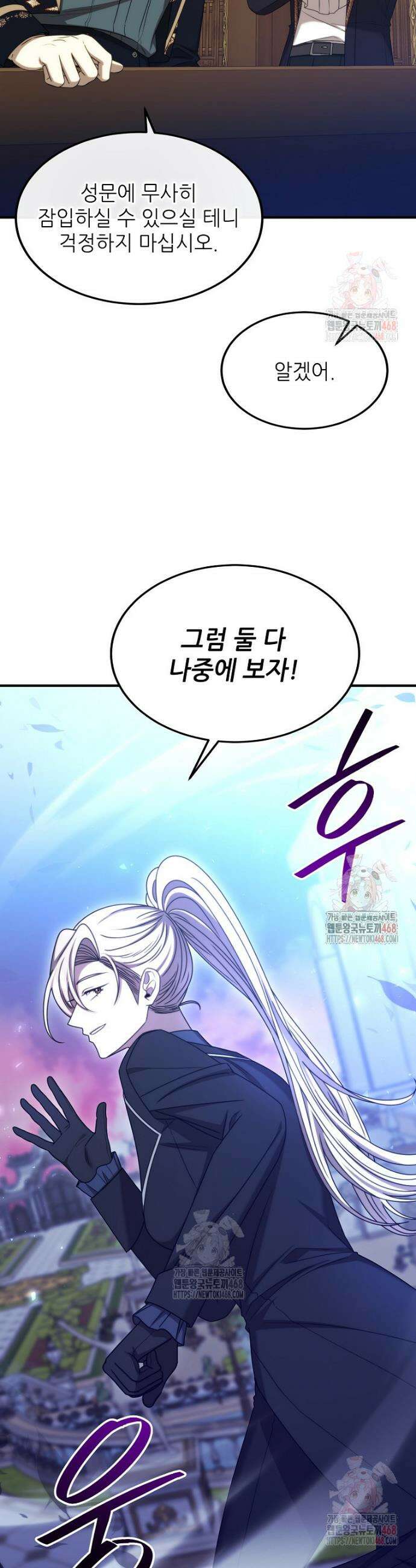 여기 게임 속 아닌가요? 34화 10