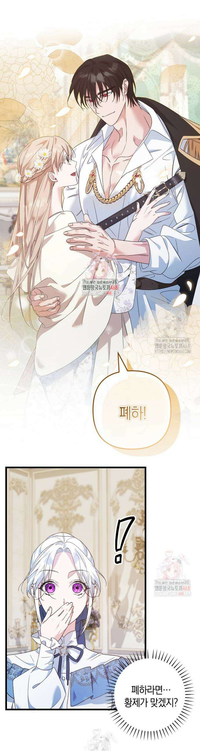 황자님께 위장연애를 제안합니다 44화 1