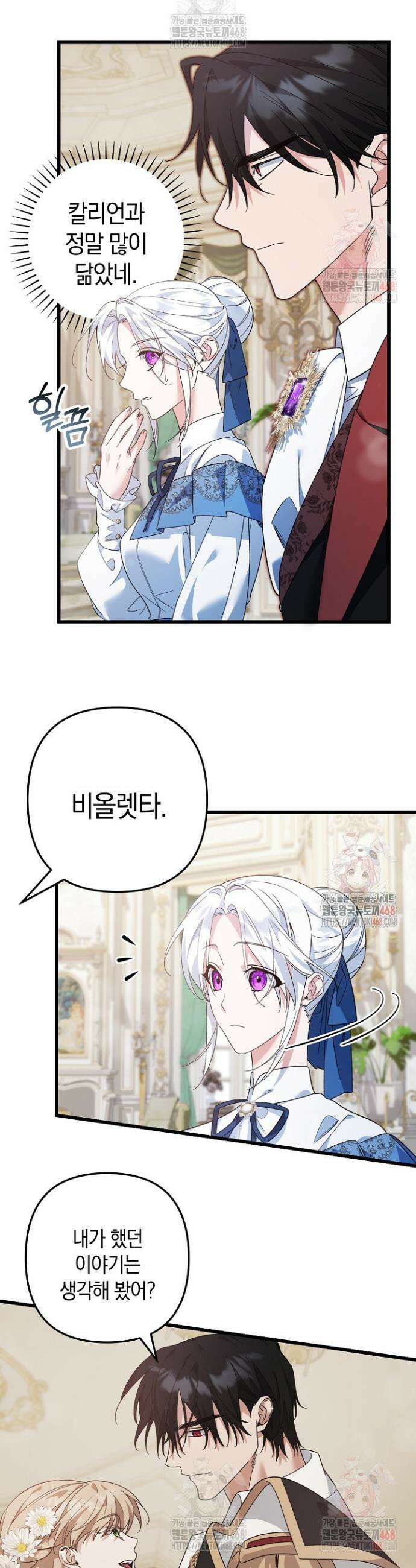 황자님께 위장연애를 제안합니다 44화 2