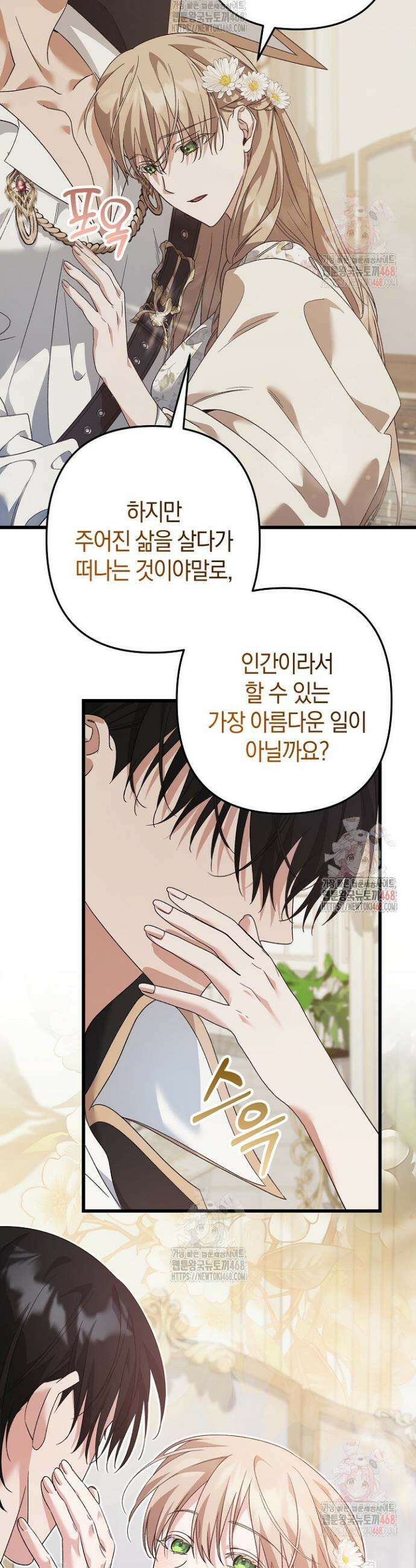 황자님께 위장연애를 제안합니다 44화 4