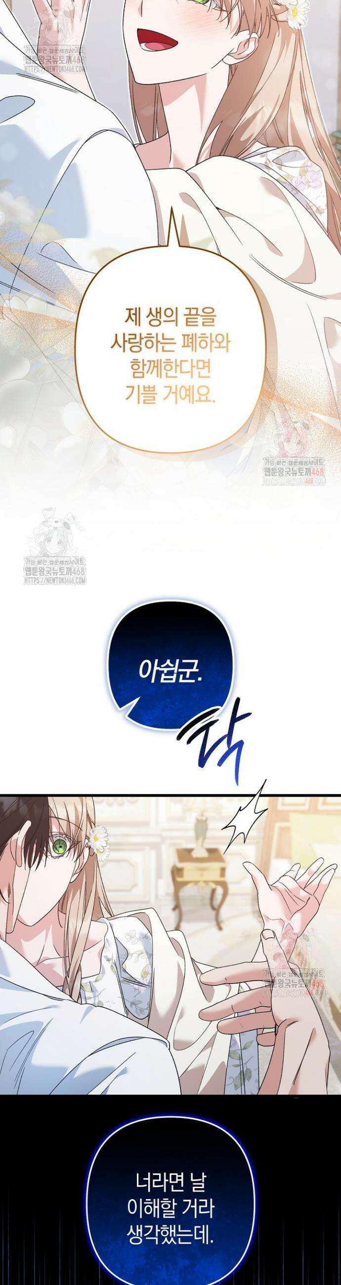 황자님께 위장연애를 제안합니다 44화 5
