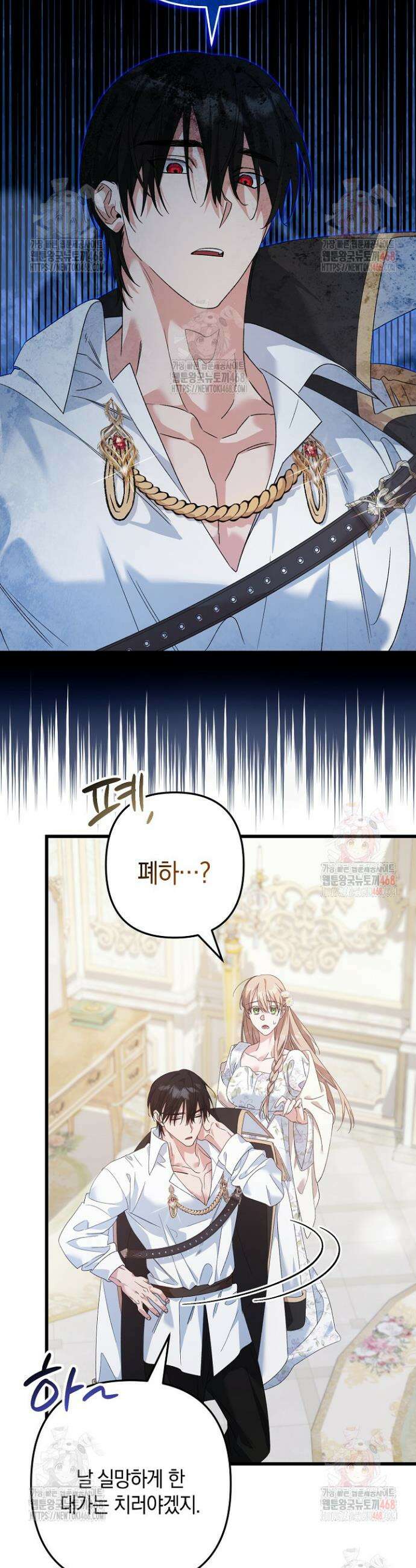 황자님께 위장연애를 제안합니다 44화 6