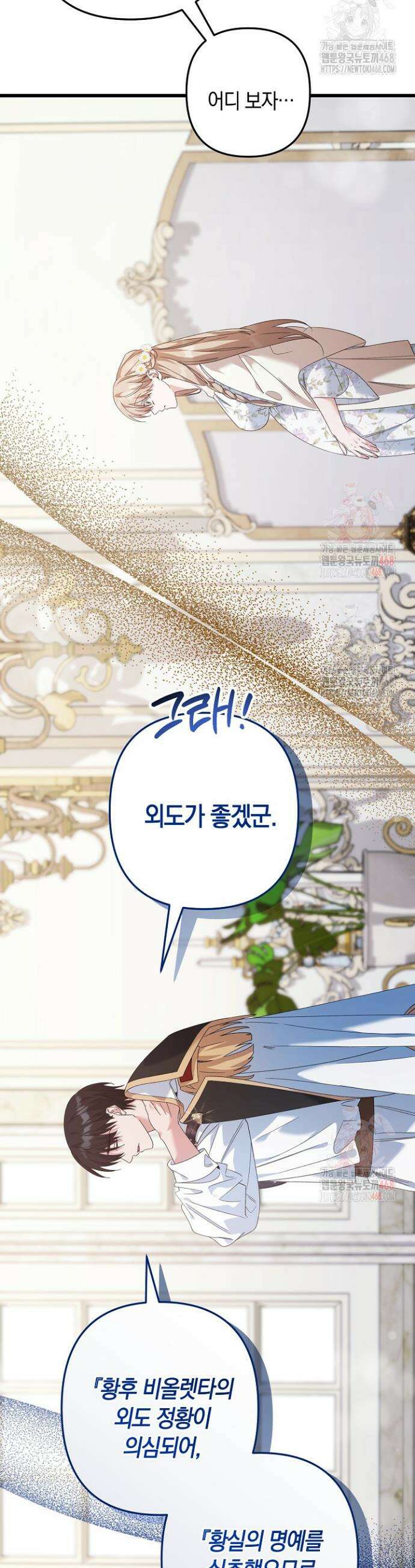 황자님께 위장연애를 제안합니다 44화 7