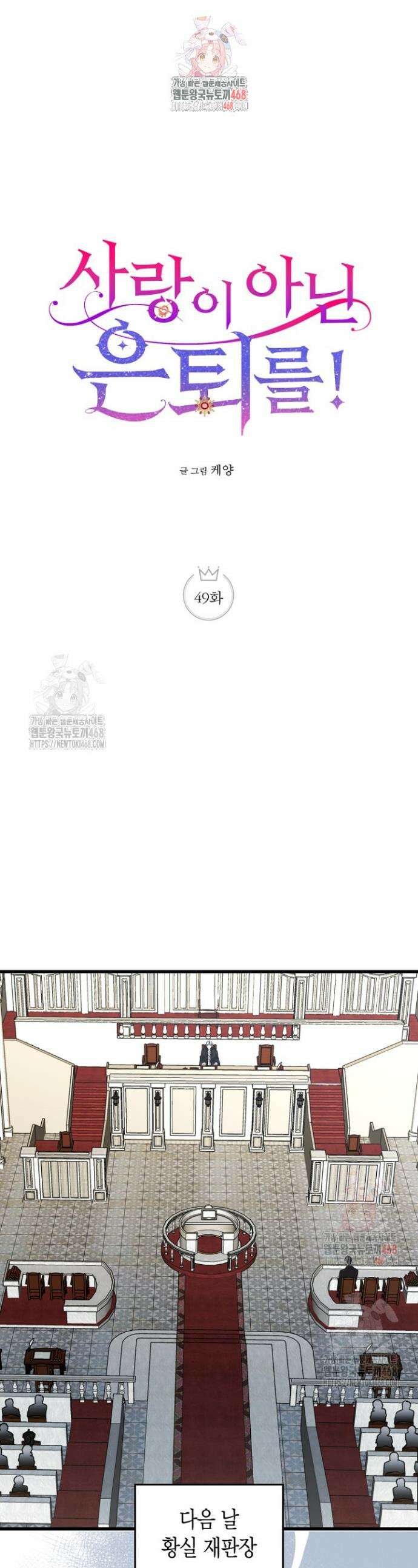 사랑이 아닌 은퇴를 49화 1