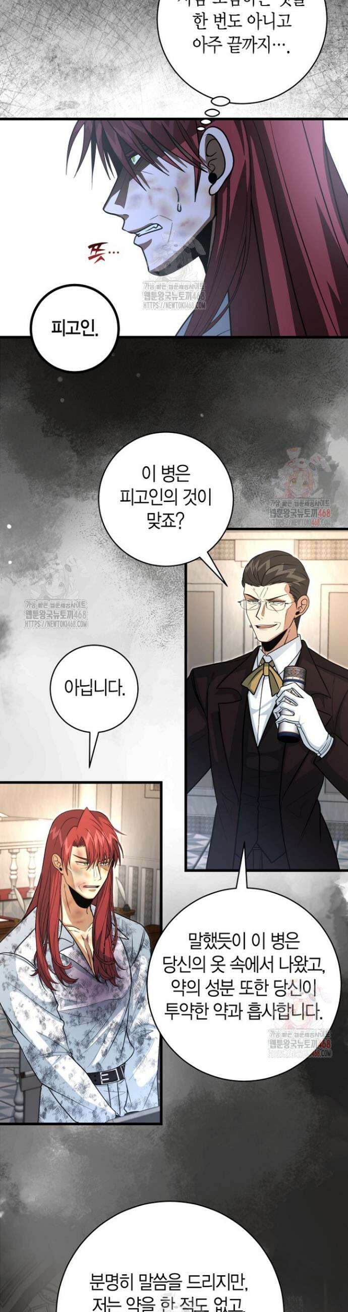 사랑이 아닌 은퇴를 49화 18