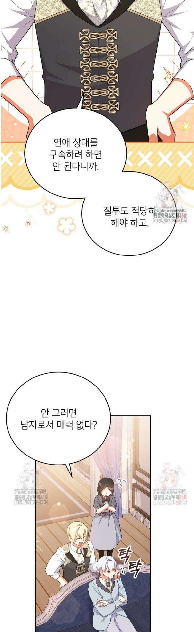 꽃을 피우는 아기 가주님 65화 2