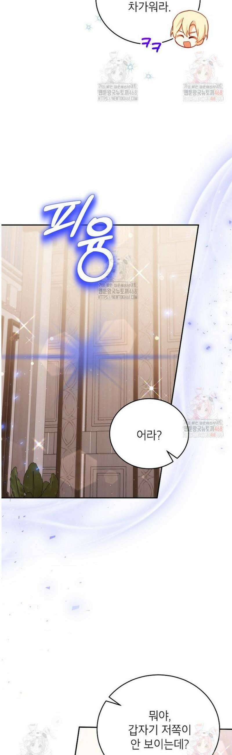 꽃을 피우는 아기 가주님 65화 4
