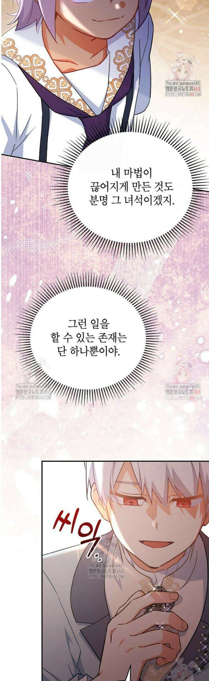 꽃을 피우는 아기 가주님 65화 8