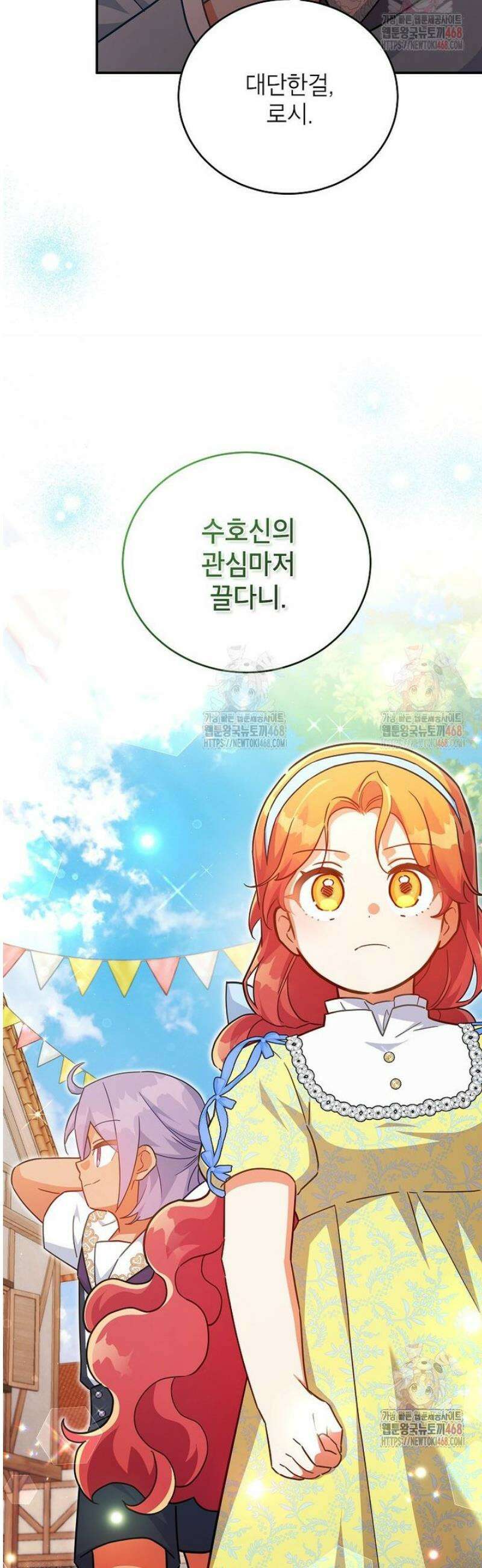 꽃을 피우는 아기 가주님 65화 9