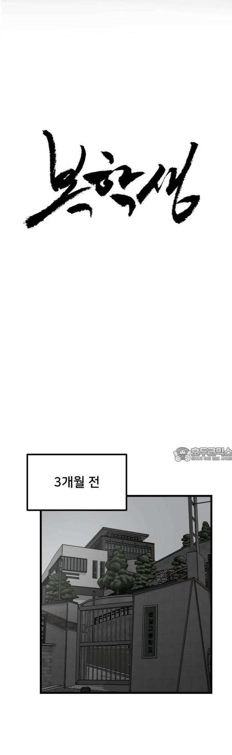 복학생 [네이버] 1화 7