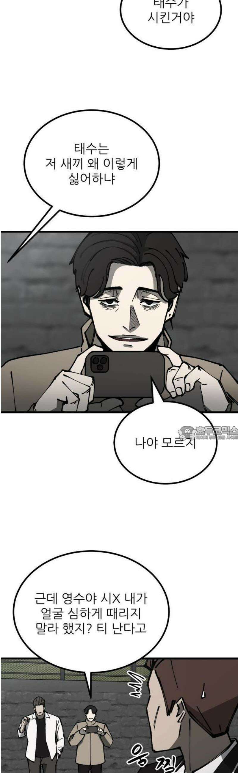복학생 [네이버] 1화 19