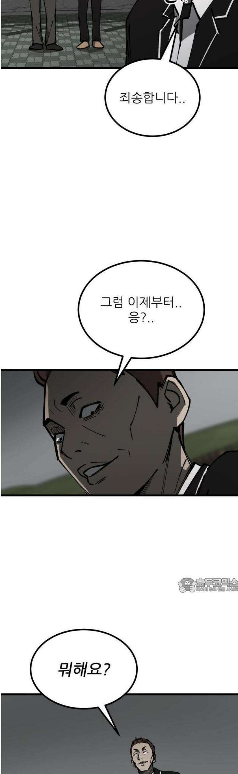 복학생 [네이버] 1화 20