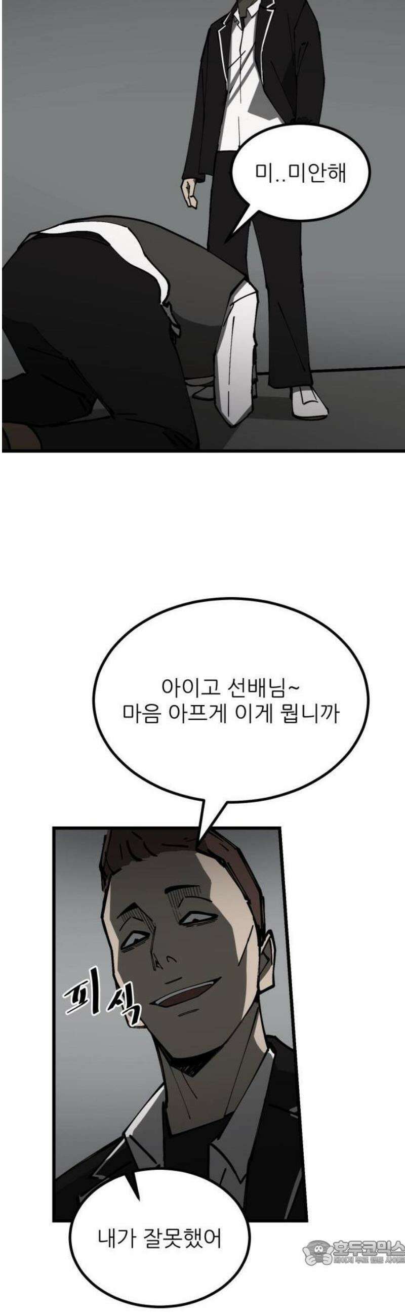 복학생 [네이버] 1화 21