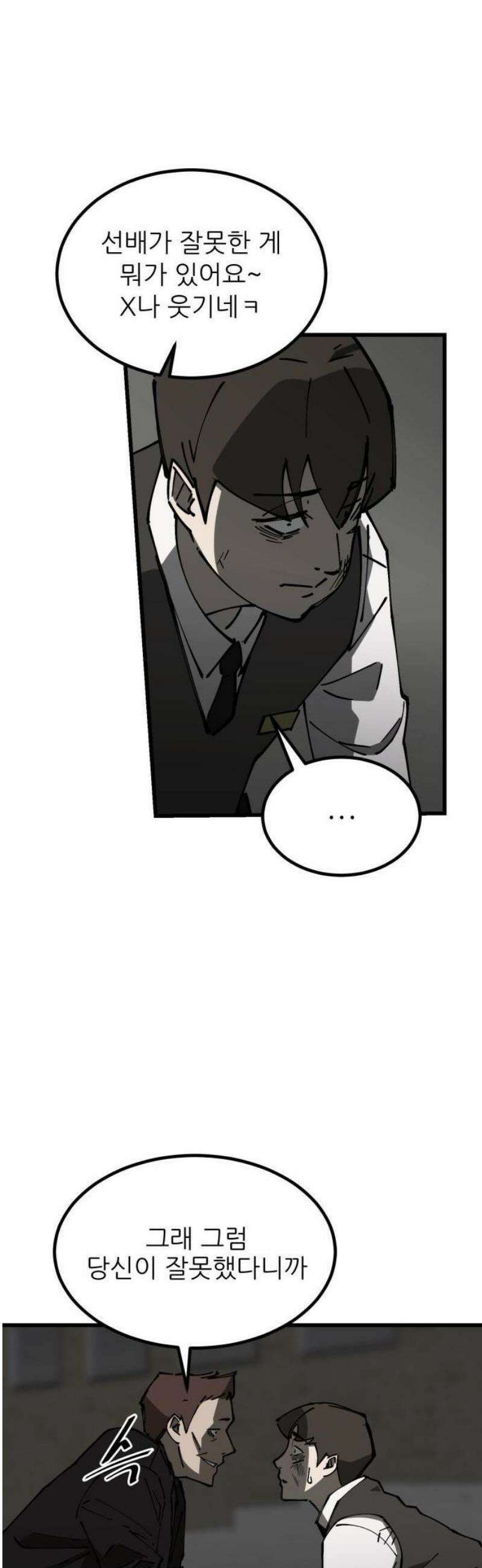 복학생 [네이버] 1화 22