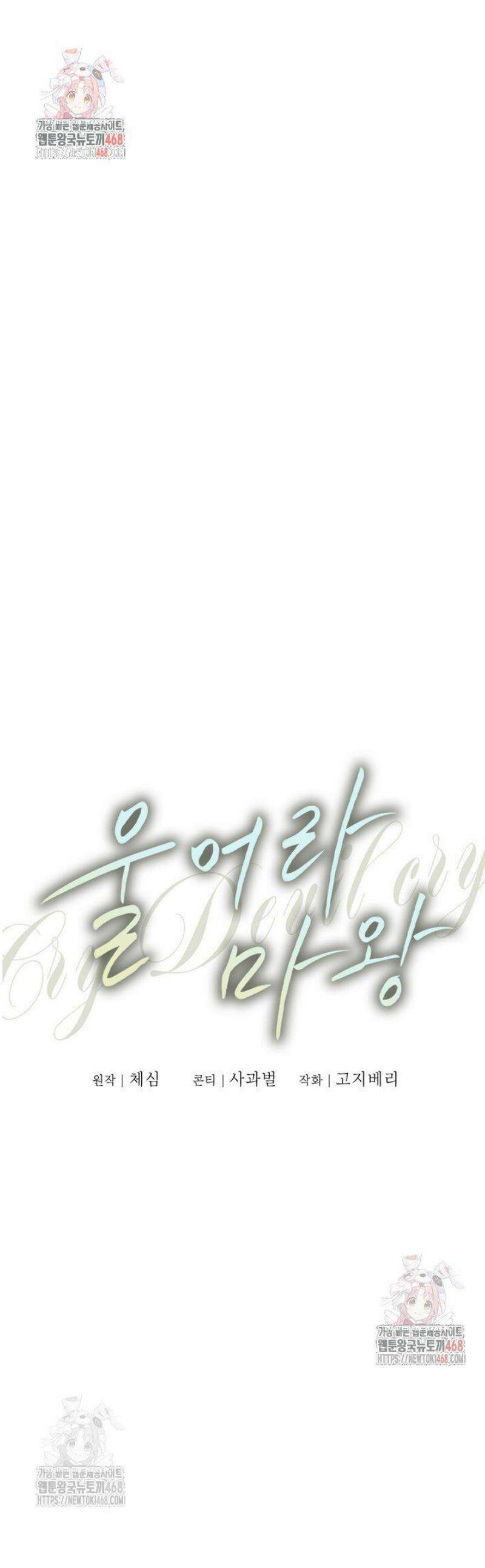 울어라 마왕 32화 1