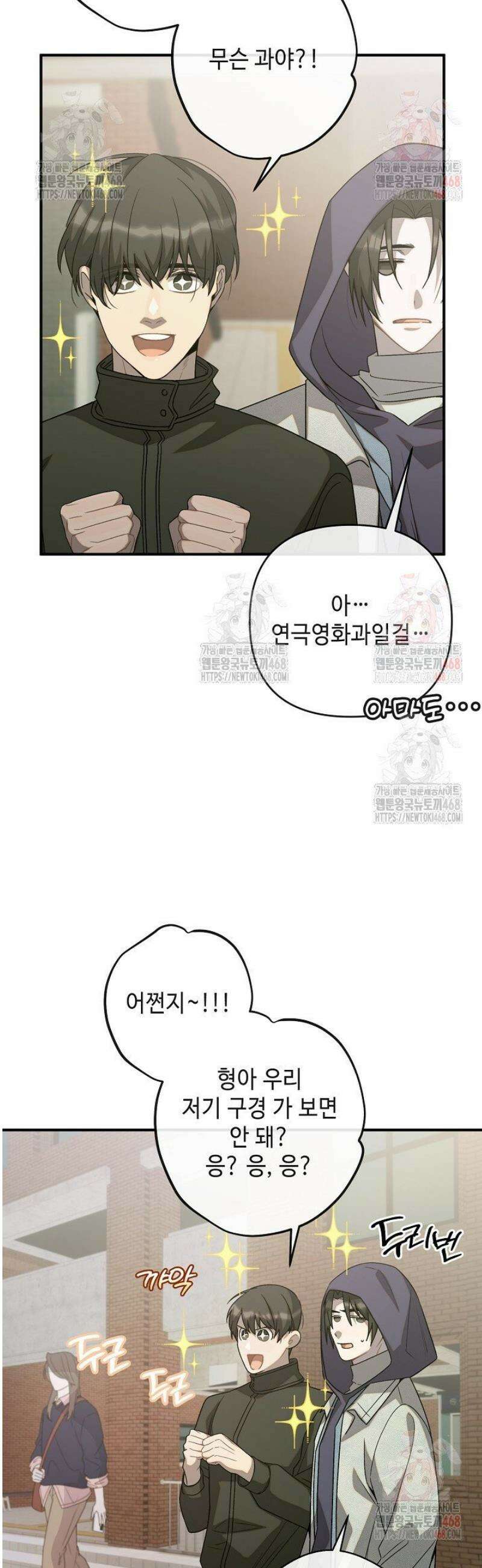울어라 마왕 32화 4