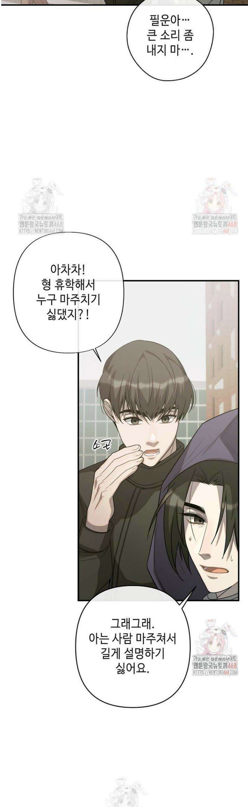울어라 마왕 32화 5