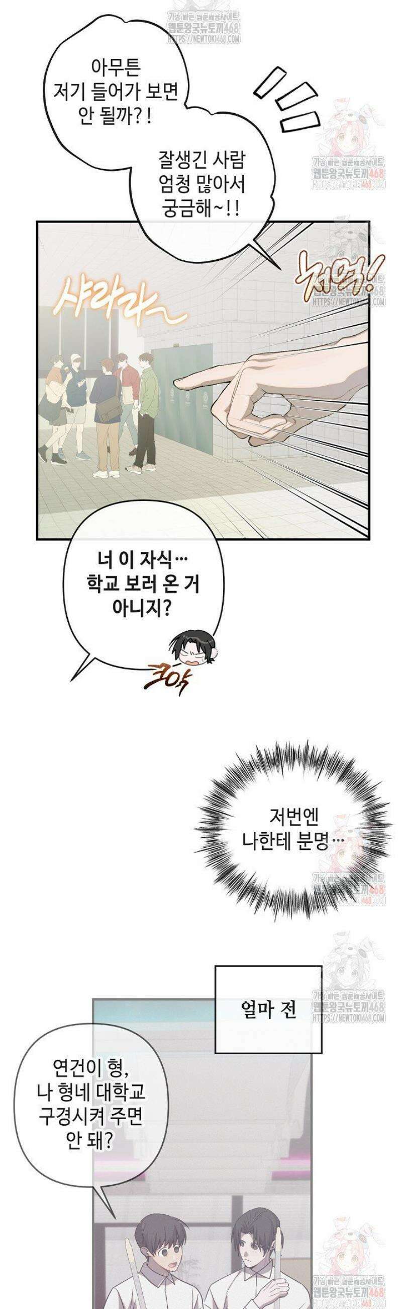 울어라 마왕 32화 6