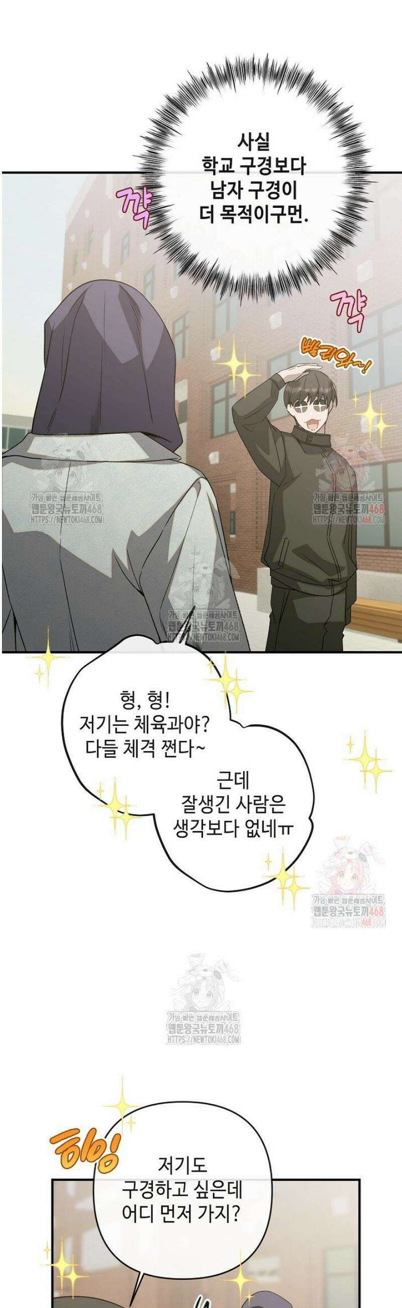 울어라 마왕 32화 8