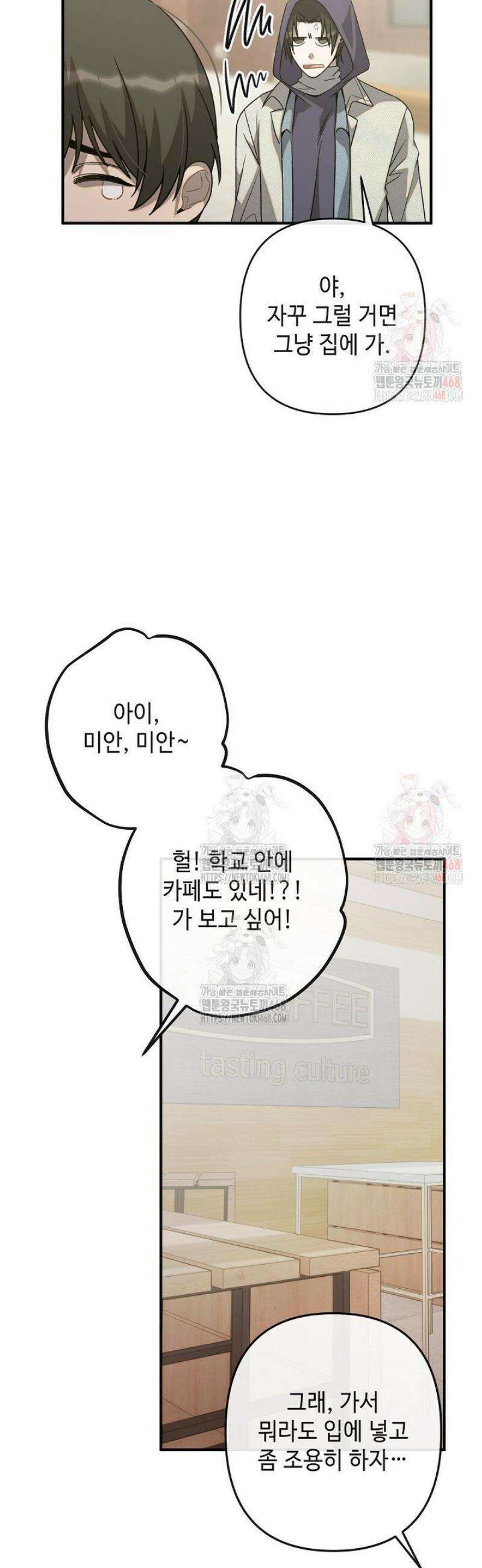 울어라 마왕 32화 9