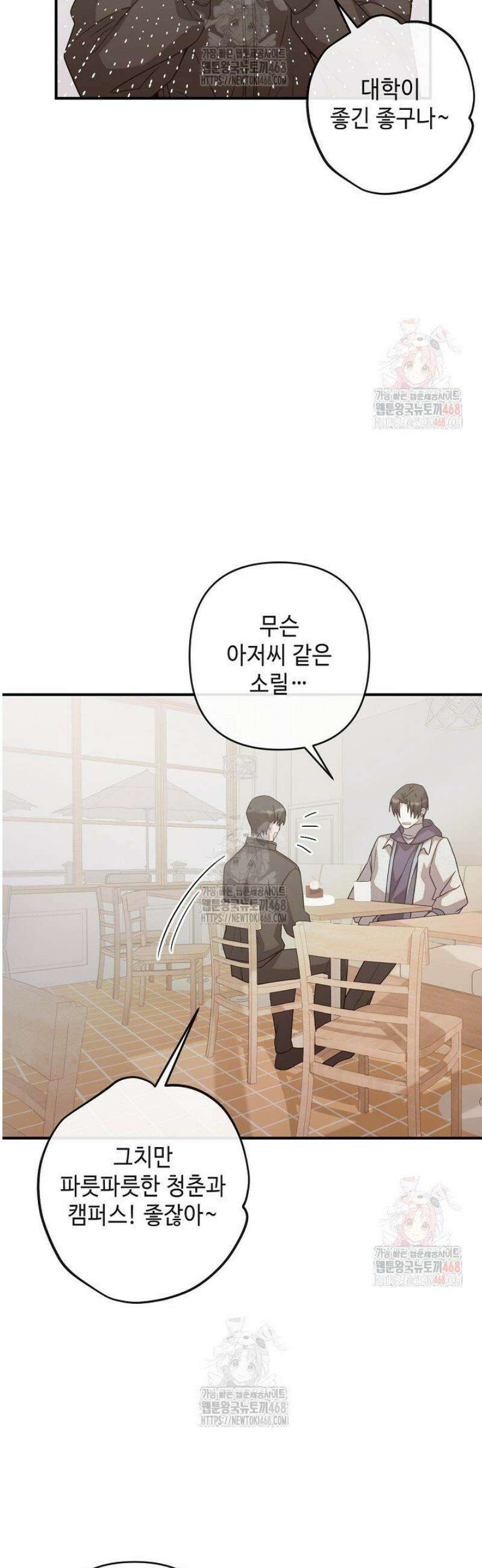 울어라 마왕 32화 11