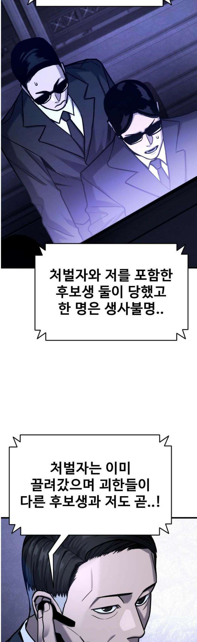정의구현 28화 6