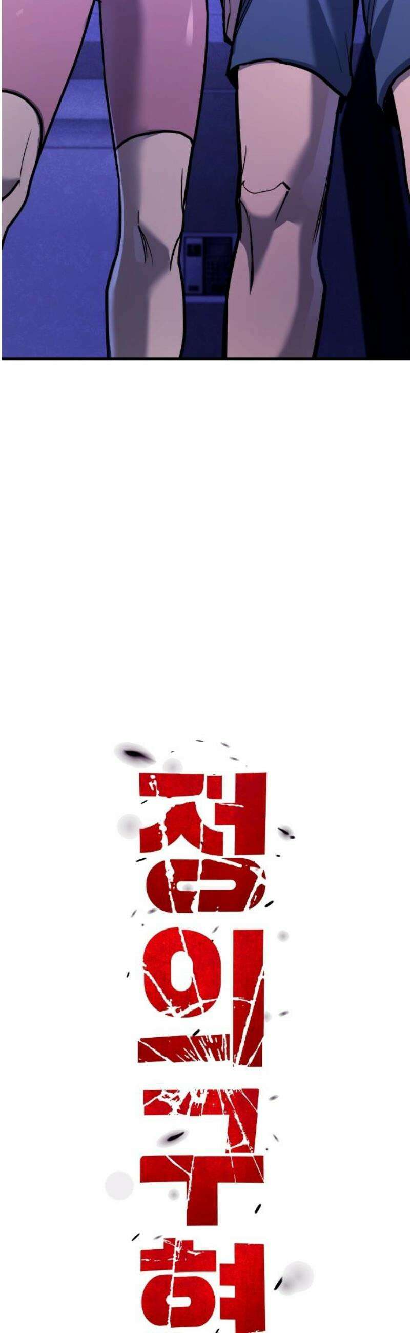 정의구현 28화 10