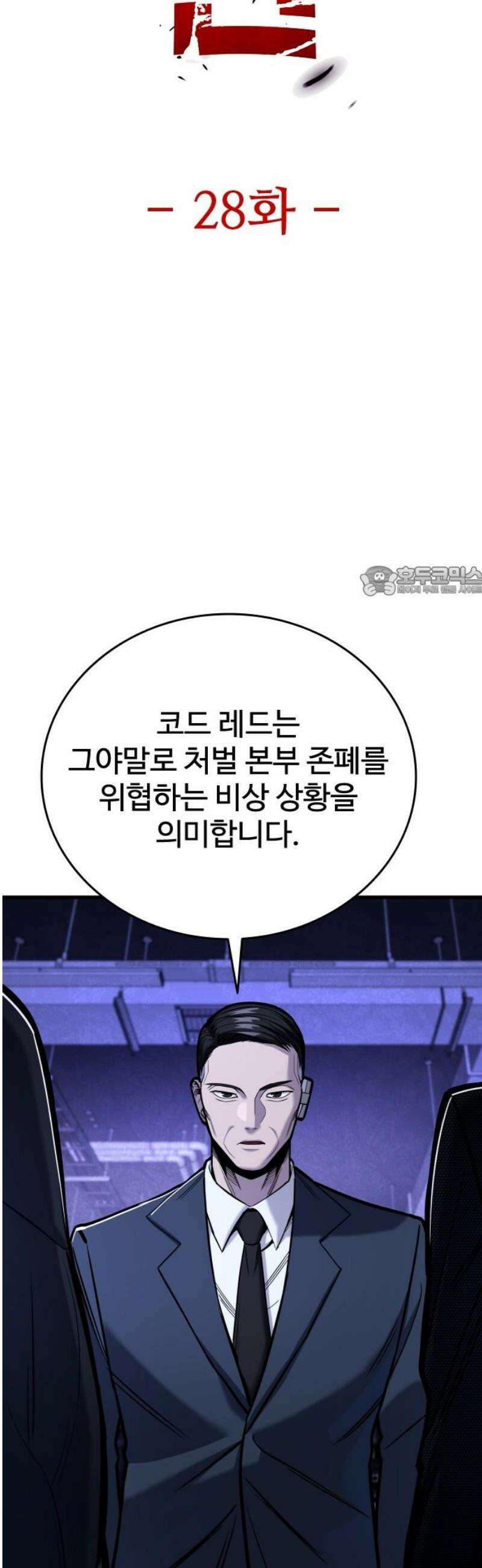 정의구현 28화 11