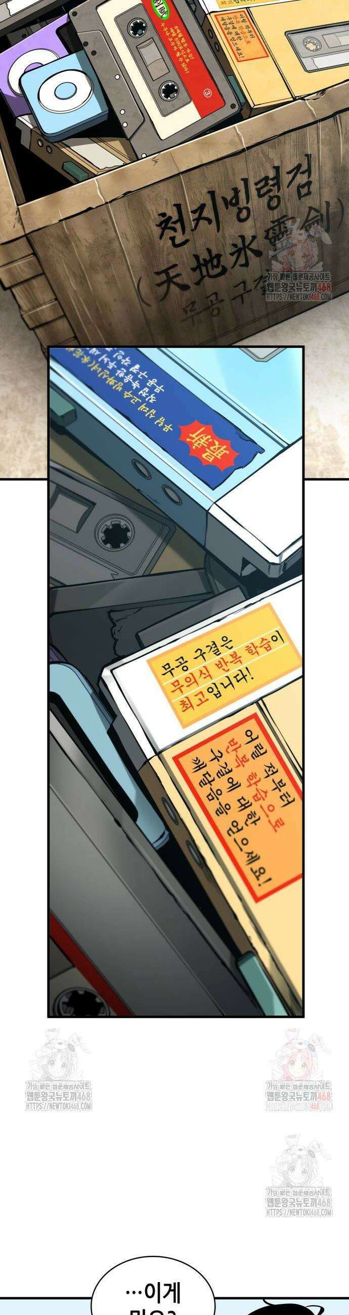 전지적 독자 시점 264화 2