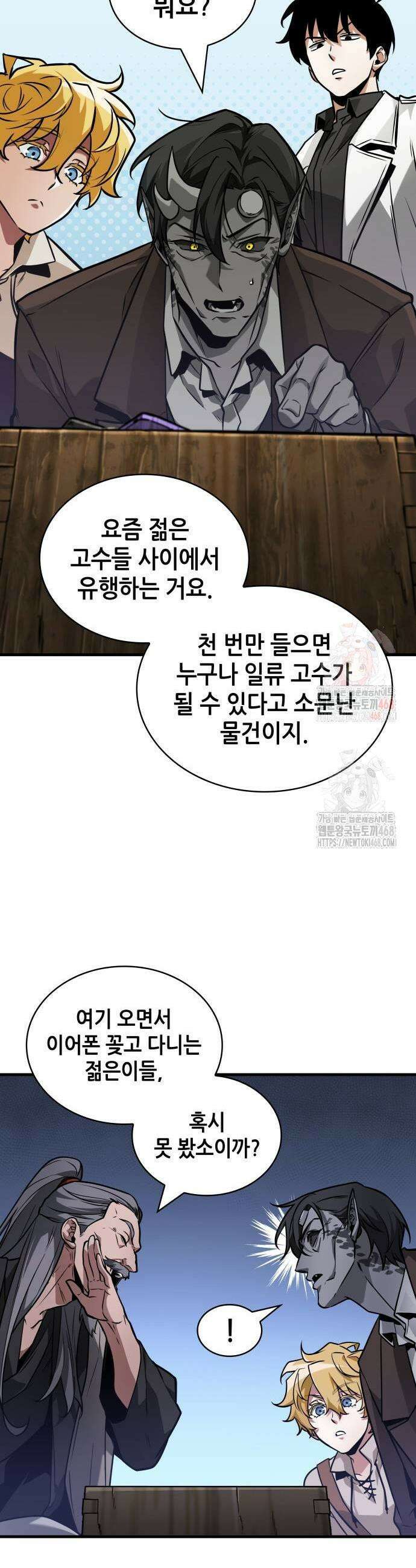 전지적 독자 시점 264화 3