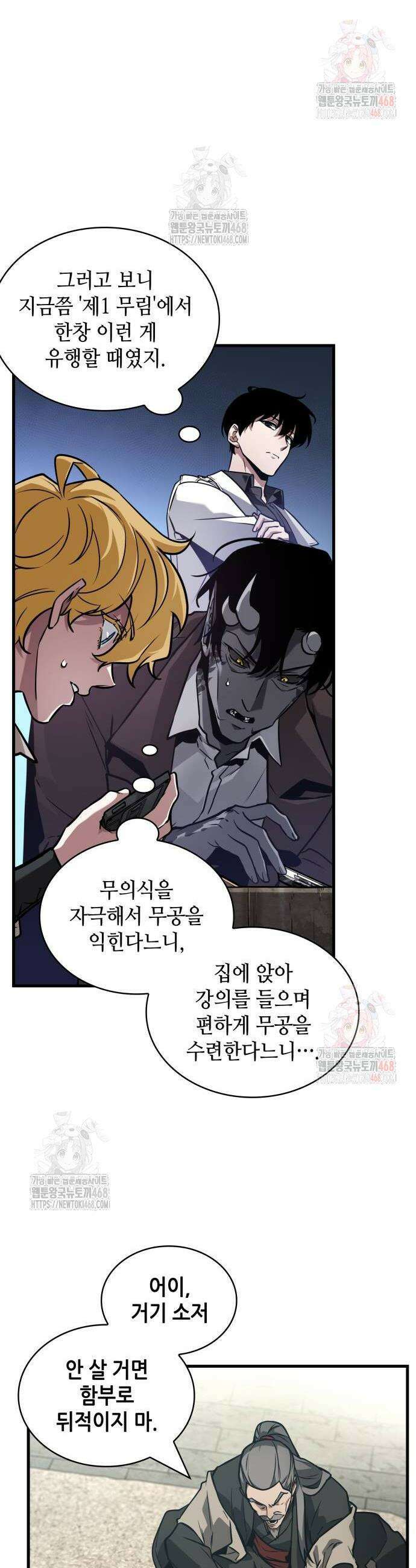 전지적 독자 시점 264화 4