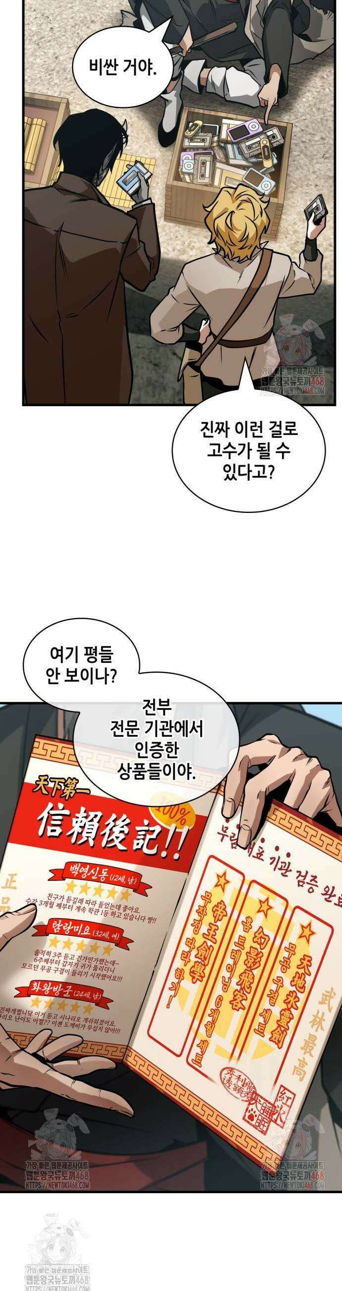 전지적 독자 시점 264화 5