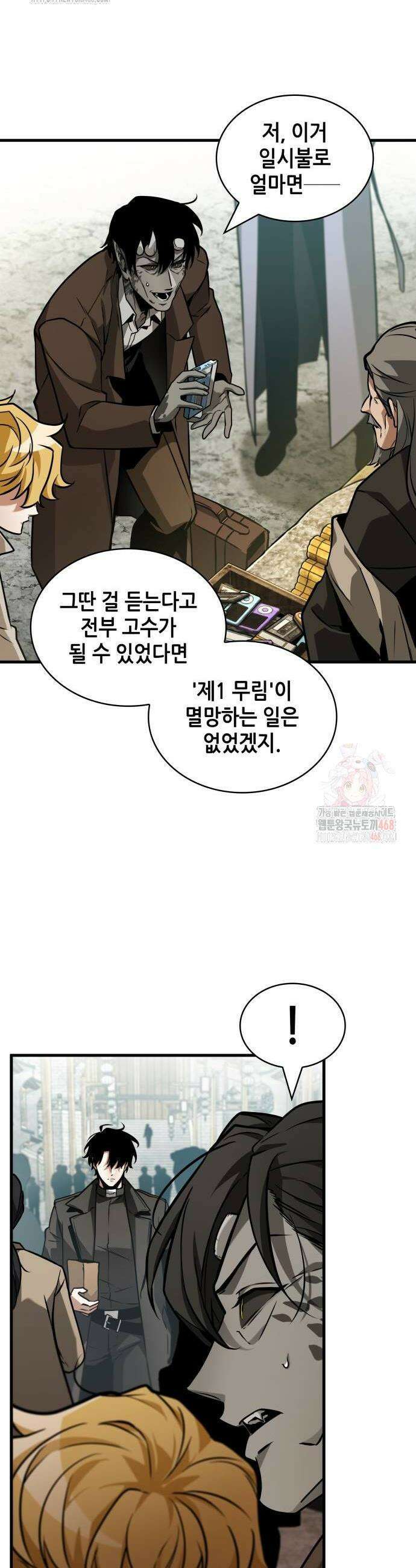 전지적 독자 시점 264화 6