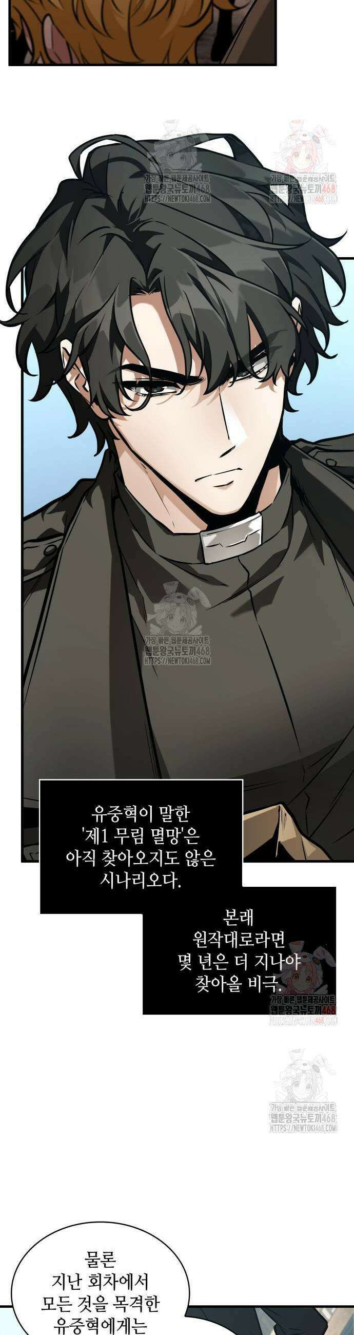 전지적 독자 시점 264화 7