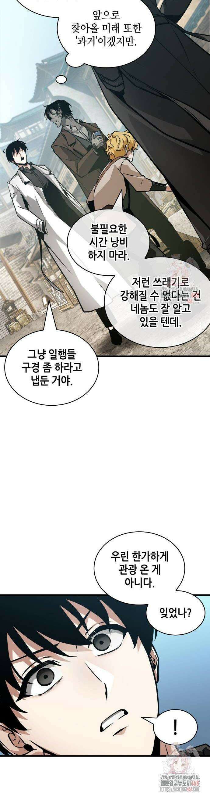 전지적 독자 시점 264화 8