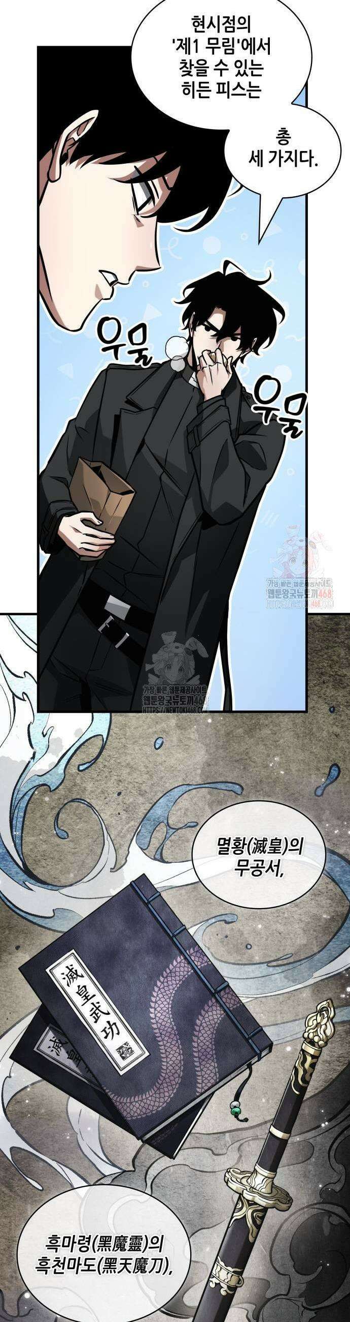 전지적 독자 시점 264화 11