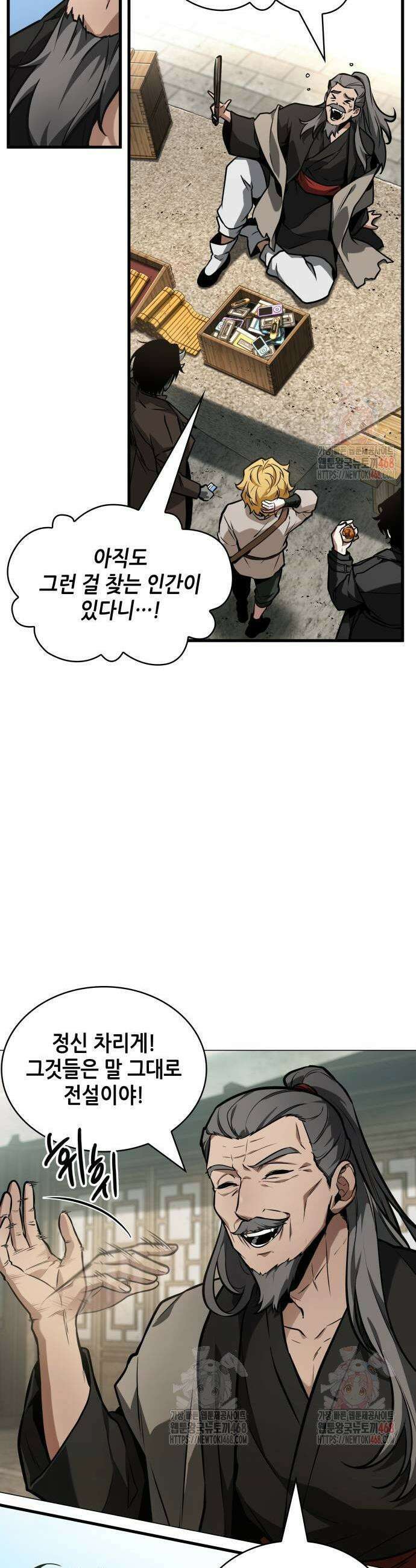 전지적 독자 시점 264화 13