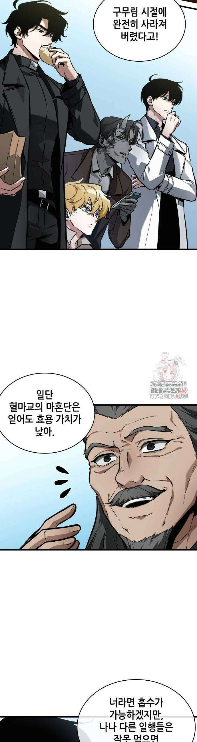 전지적 독자 시점 264화 14