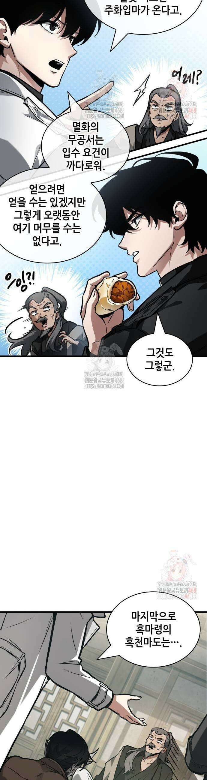 전지적 독자 시점 264화 15