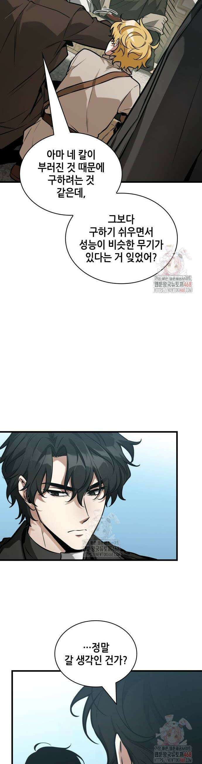 전지적 독자 시점 264화 16