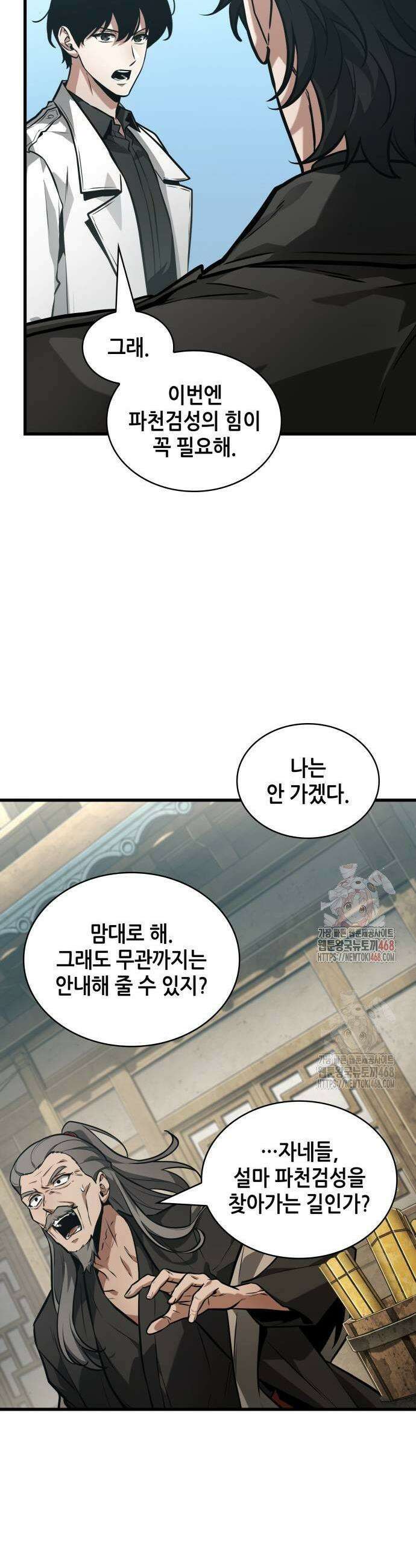 전지적 독자 시점 264화 17