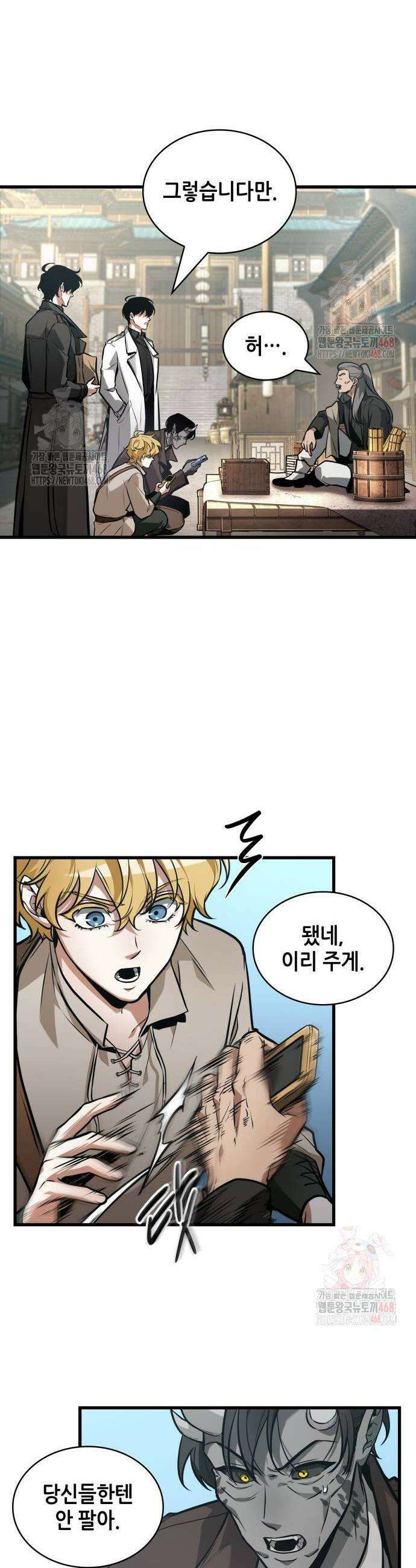 전지적 독자 시점 264화 18