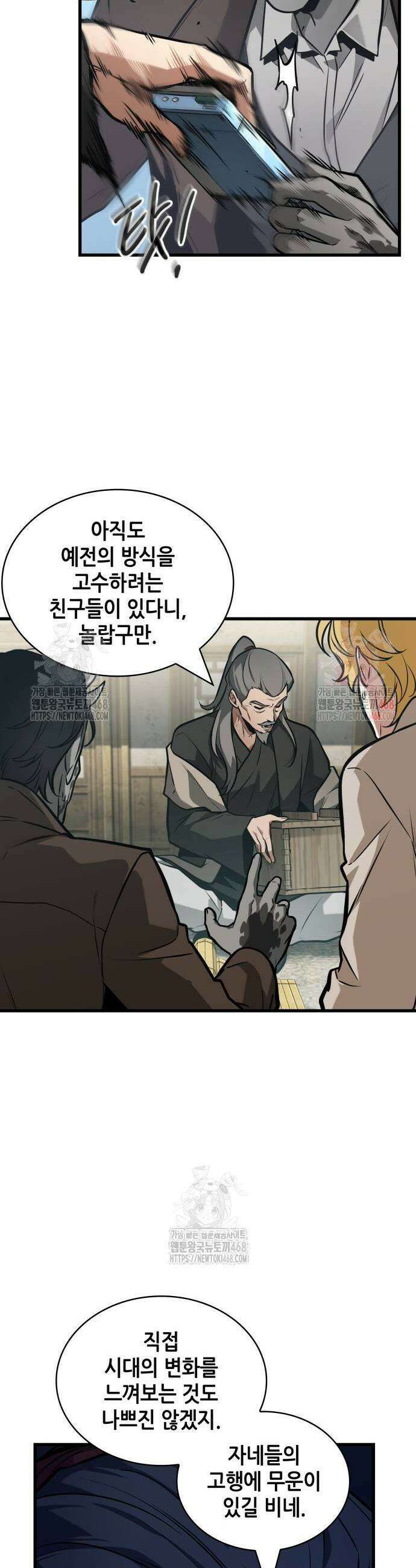 전지적 독자 시점 264화 19
